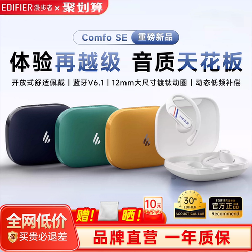 漫步者耳挂式ComfoSE运动耳机