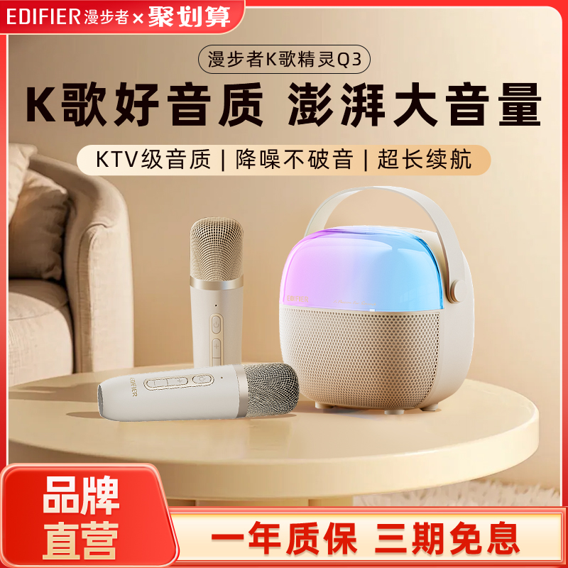 漫步者K歌精靈Q3話筒音響一體機