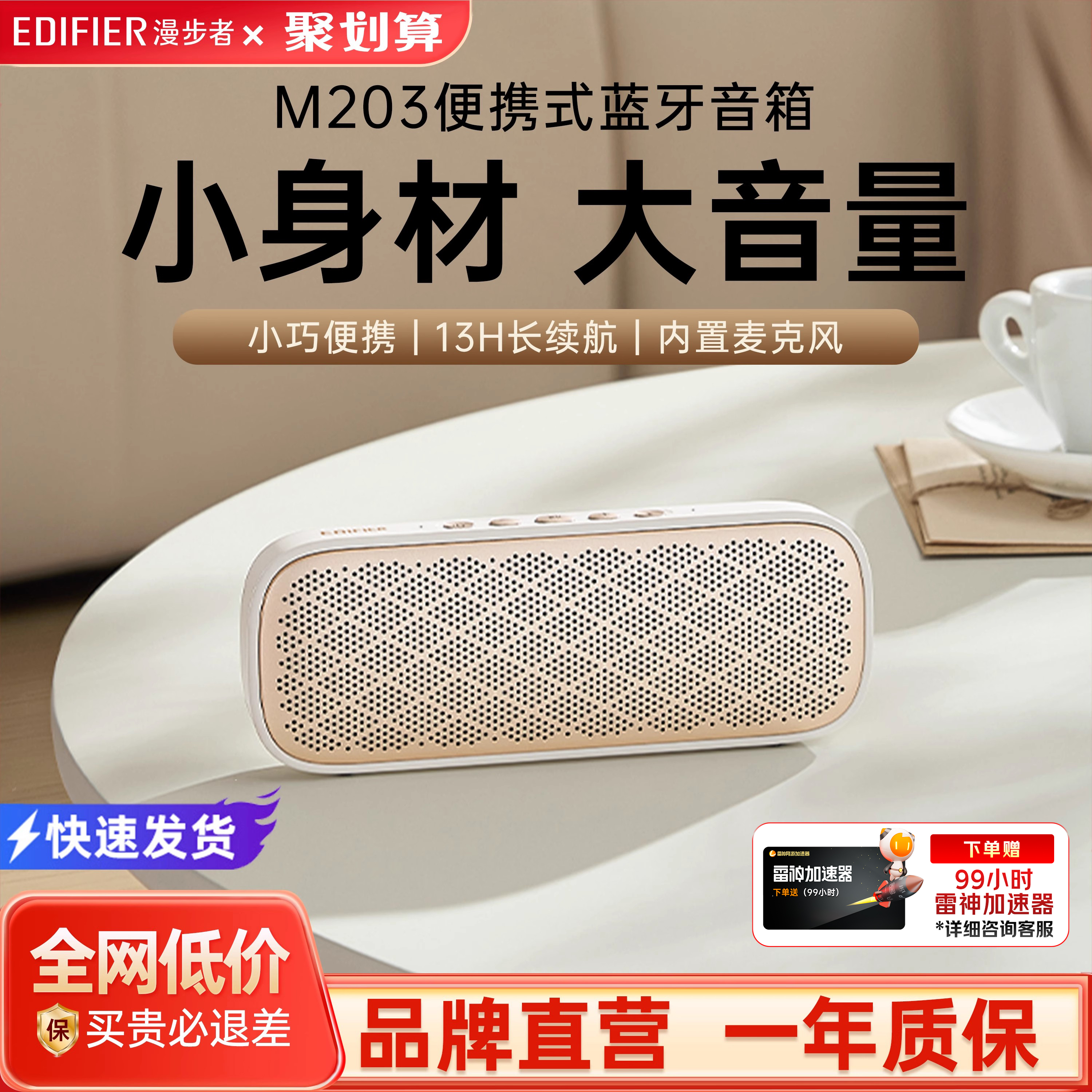 【新品上市】漫步者M203蓝牙音响