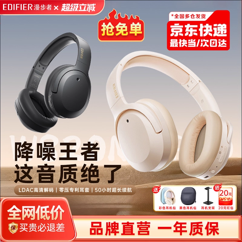 漫步者W820NB双金标无线蓝牙耳机头戴式主动降噪耳麦电脑游戏运动