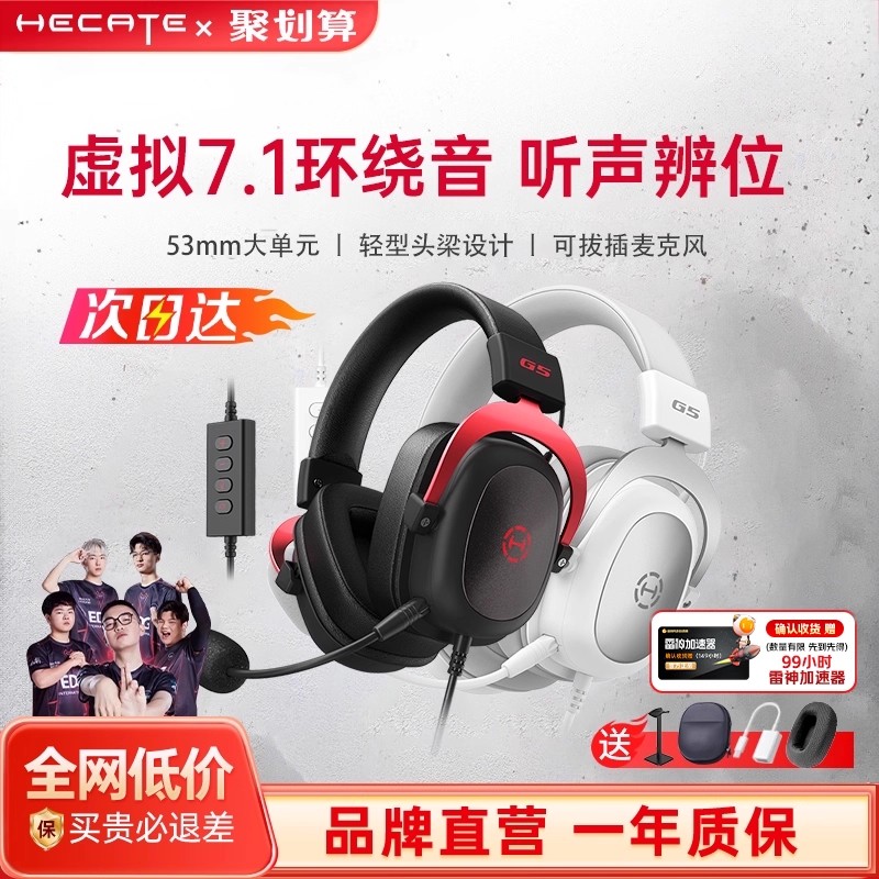 漫步者G5头戴式游戏耳机