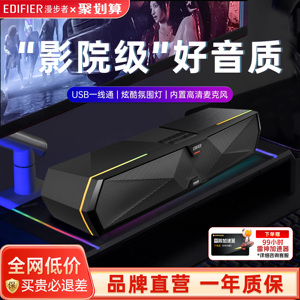 漫步者M30 Plus电竞游戏电脑蓝牙音响台式笔记本有线桌面音箱USB