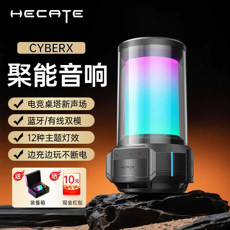 漫步者聚能音箱无线蓝牙桌面电脑家用大音量音响游戏电竞Cyberx