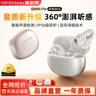 漫步者Comfo 开放不入耳游戏运动挂耳跑步 Clip无线蓝牙耳机耳夹式