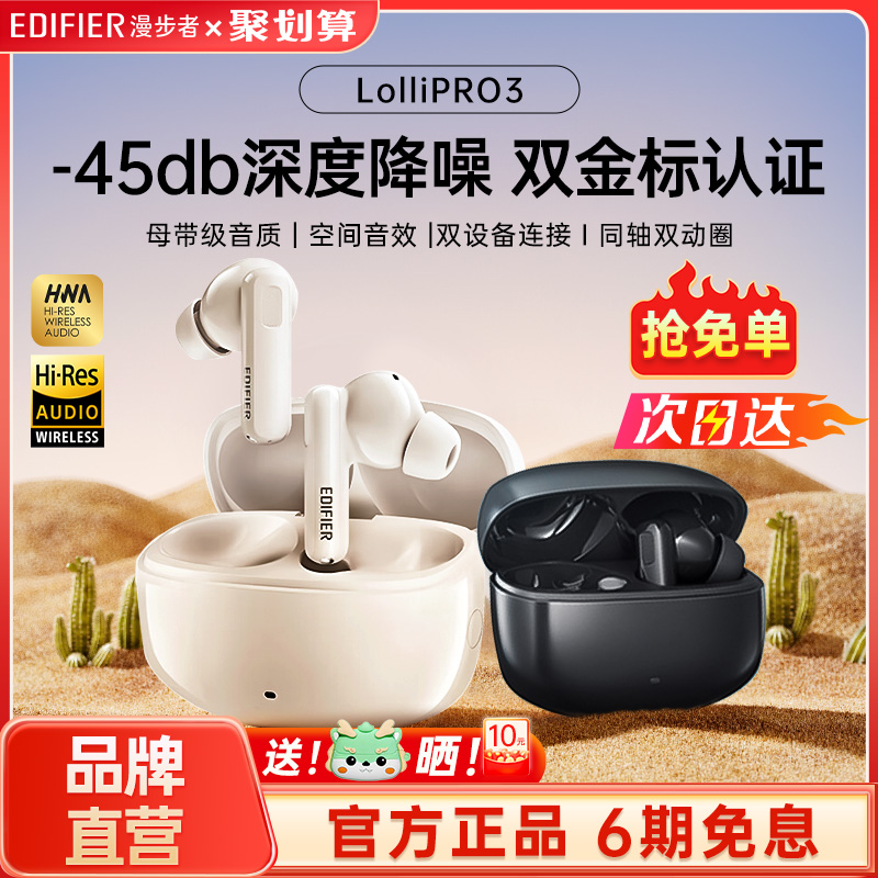 漫步者lollipro3蓝牙耳机无线主动降噪高音质跑步运动202