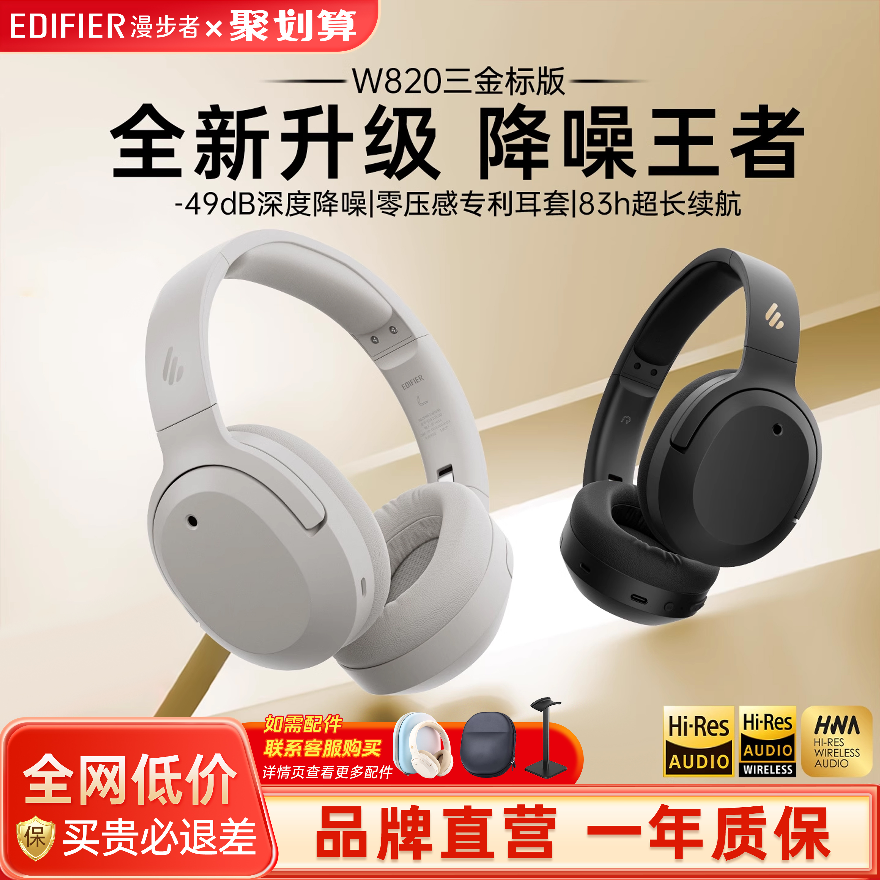 漫步者W820NB三金标蓝牙耳机头戴式降噪无线耳麦双金标2025新款