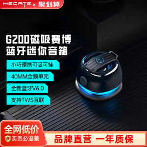 漫步者G200蓝牙电竞游戏磁吸便携式小音箱桌面电脑无线迷你音响