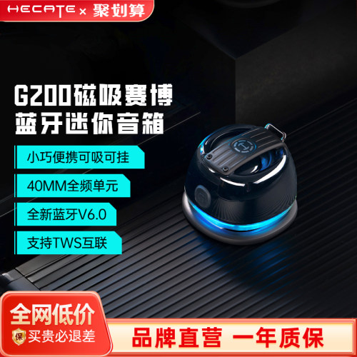 漫步者G200蓝牙电竞磁吸音箱音响