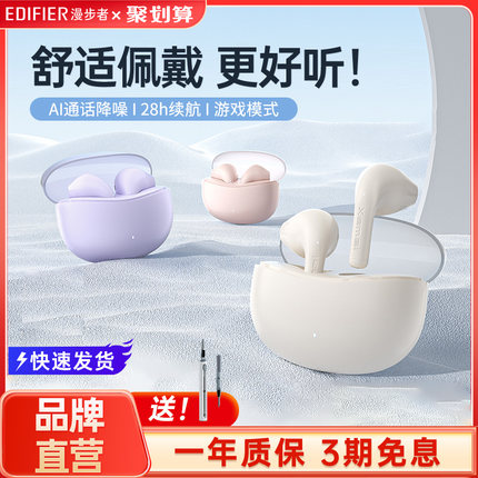 【王一博代言】漫步者声迈X1蓝牙耳机无线降噪半入耳奶豆小米苹果