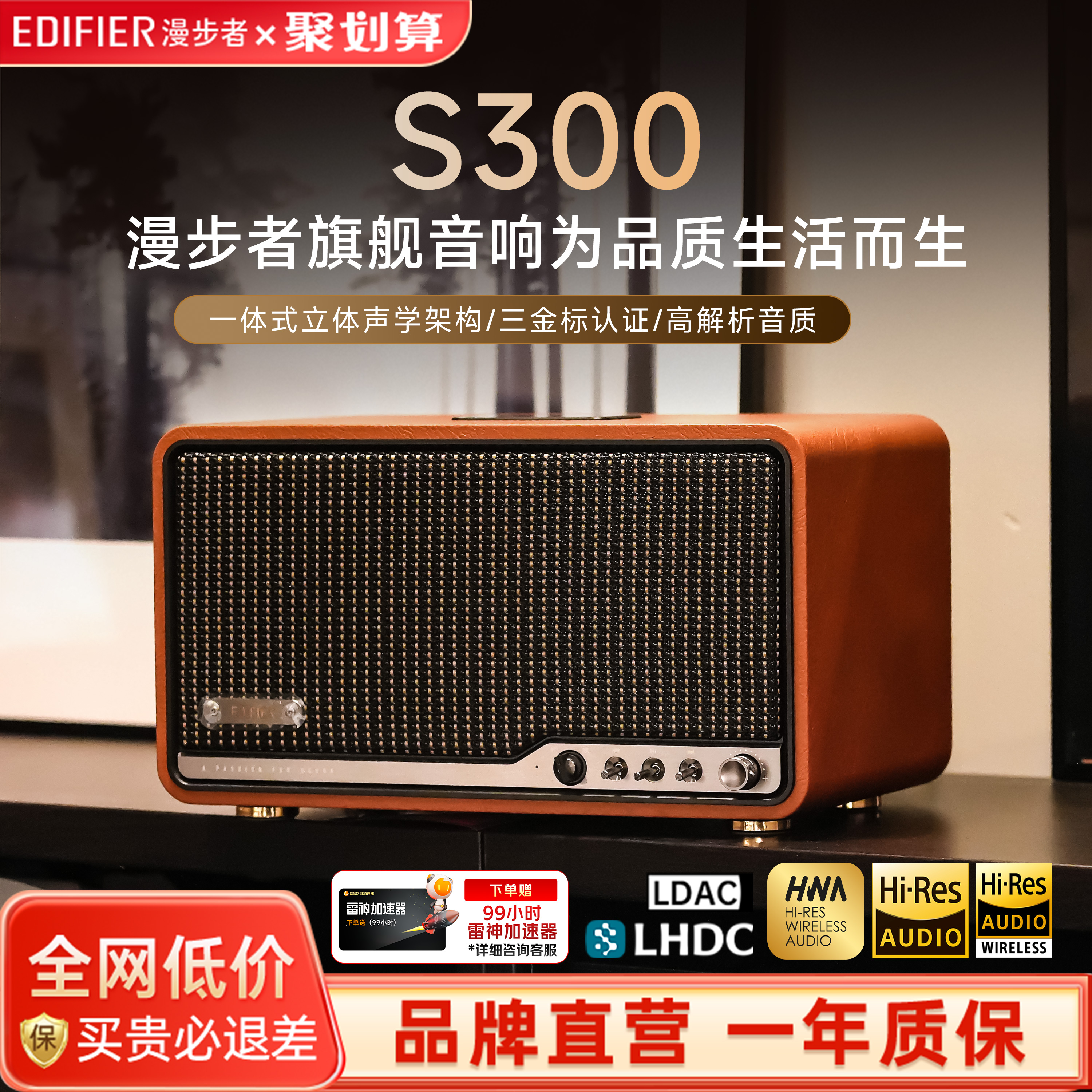 漫步者S300大音量音箱