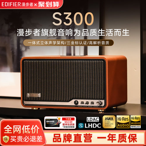 漫步者S300大音量音箱