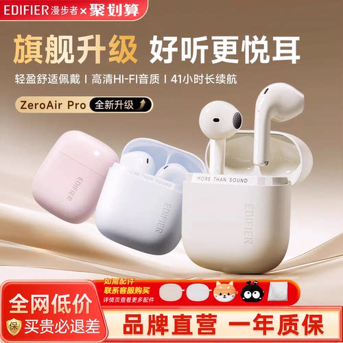 漫步者花再ZeroAirPro蓝牙耳机