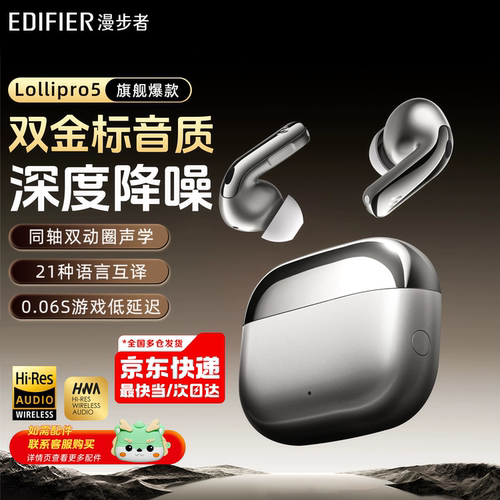 漫步者lollipro5降噪蓝牙耳机