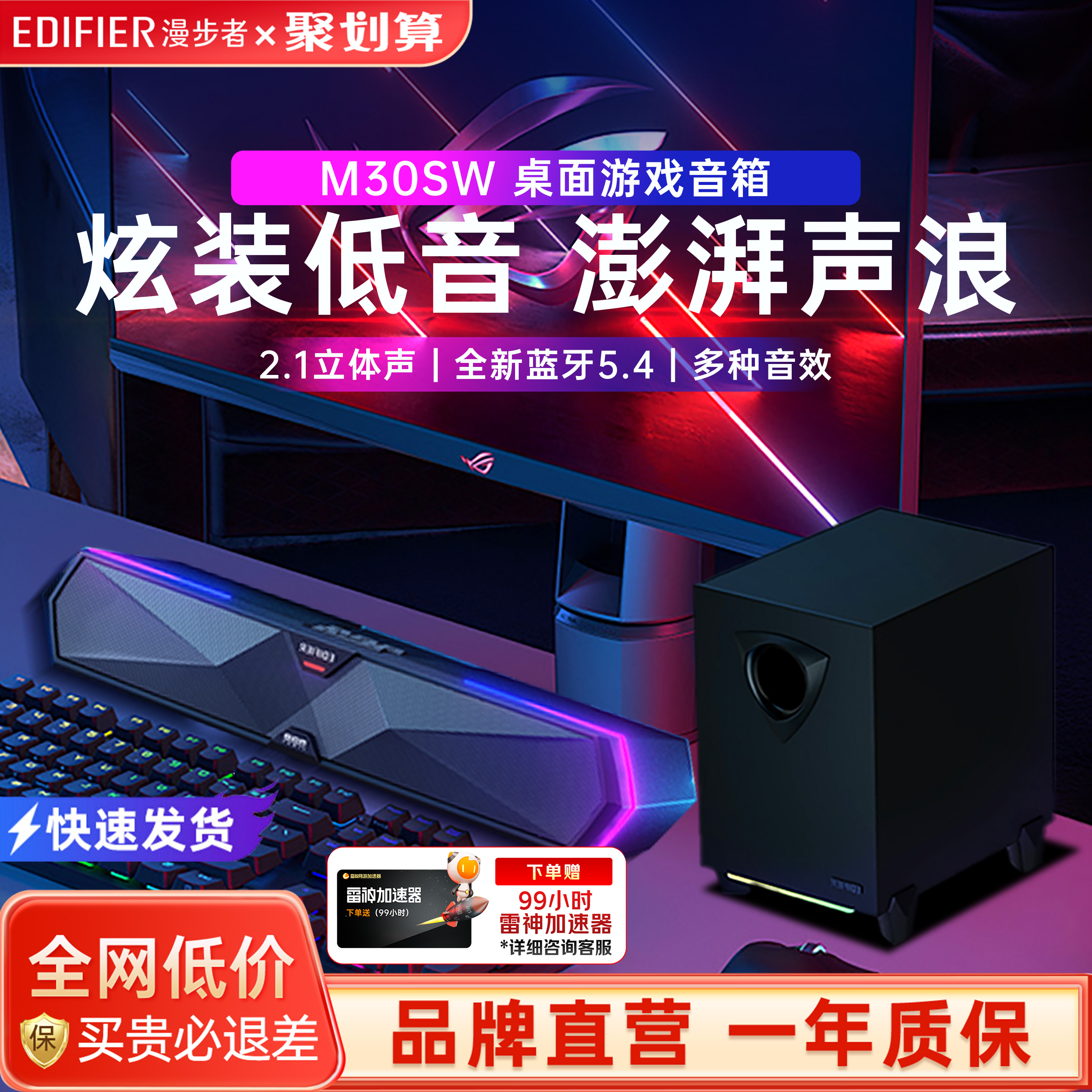 【新品上市】漫步者M30SW音响