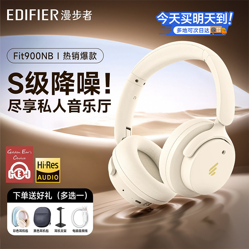 漫步者Fit900NB主动降噪头戴式耳机蓝牙电脑有线耳麦游戏跑步运动