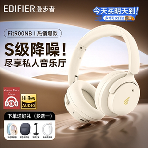 漫步者Fit900NB主动降噪头戴式耳机蓝牙电脑有线耳麦游戏跑步运动