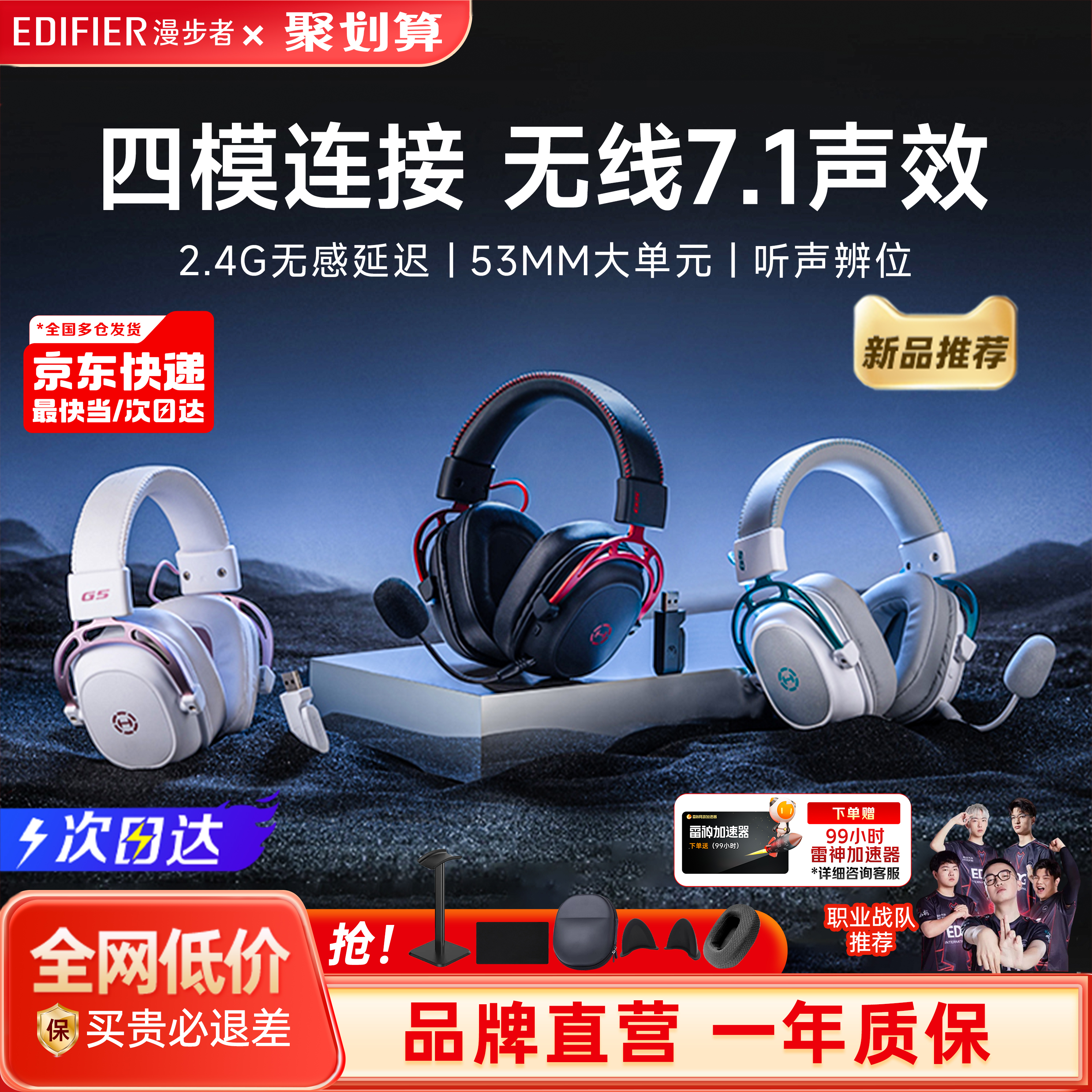 漫步者g5无线版游戏耳机