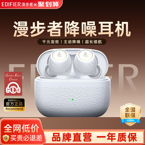 漫步者X3Pro主动降噪蓝牙耳机