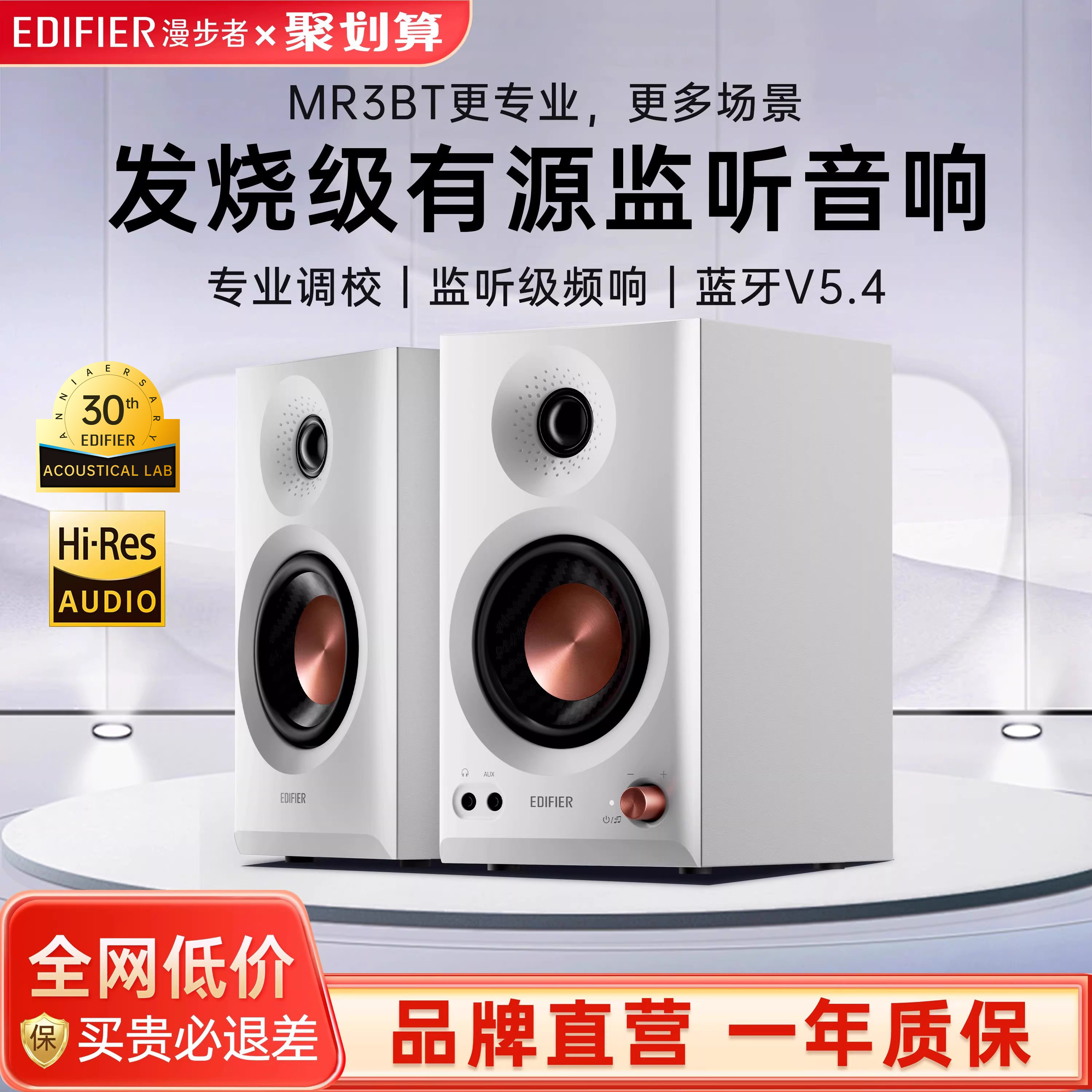 漫步者MR3BT蓝牙音箱监听级有源台式电脑音响台式家用桌面游戏