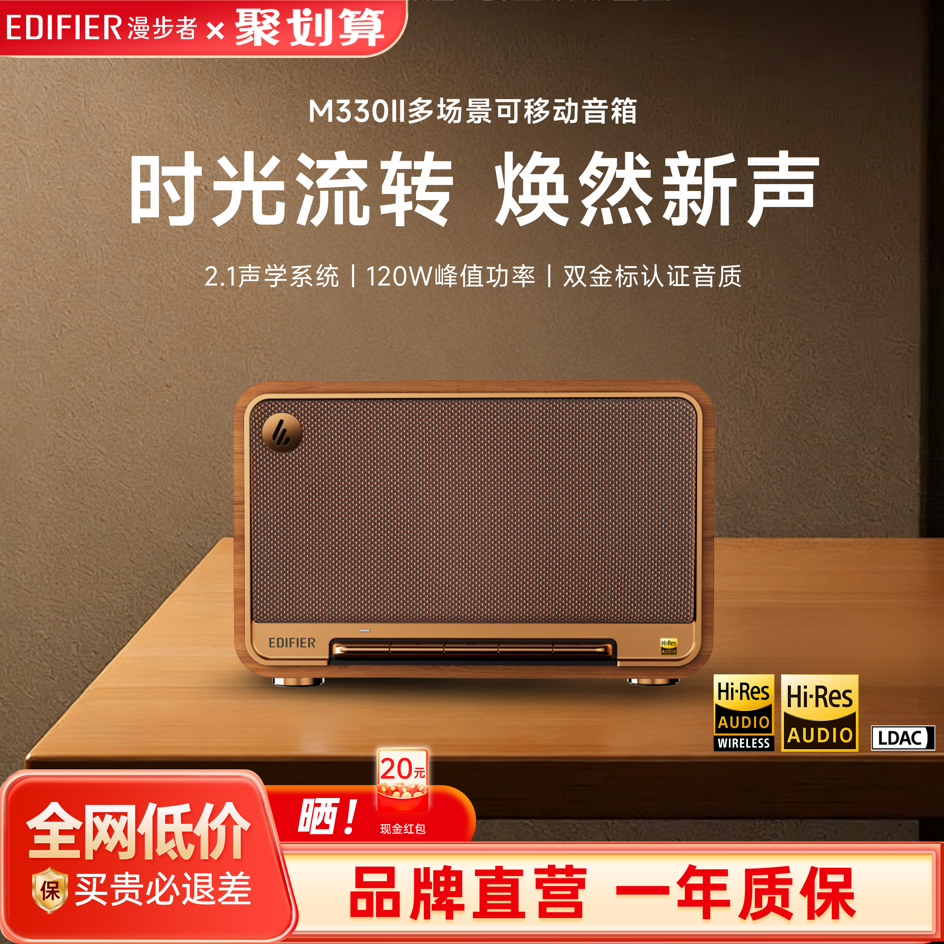 漫步者M330II复古桌面蓝牙音箱大功率家庭无线便携一体式居家音响,影音电器,无线/蓝牙音箱,淘宝优惠券,粉丝福利购,淘宝优惠卷