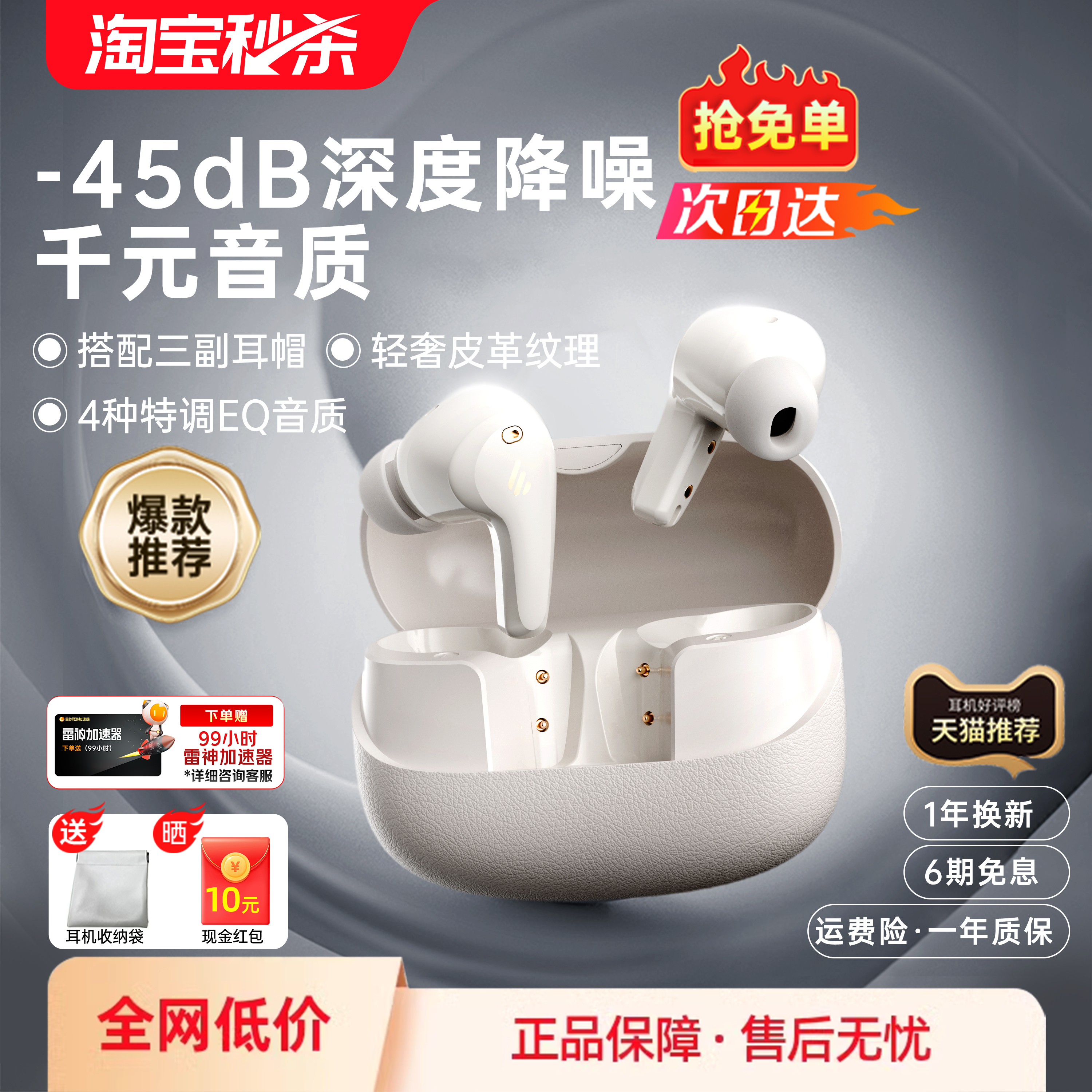 漫步者FitBudsPro降噪蓝牙耳机