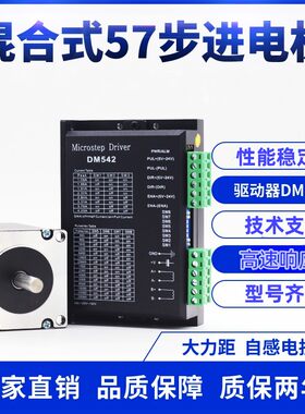 57两相步进电机驱动器套装DM542一体闭环刹车2.3N大扭矩支持定做
