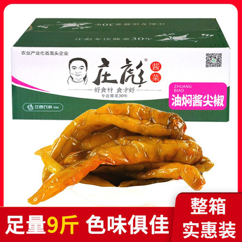 庄彪尖椒9斤腌制咸菜香辣
