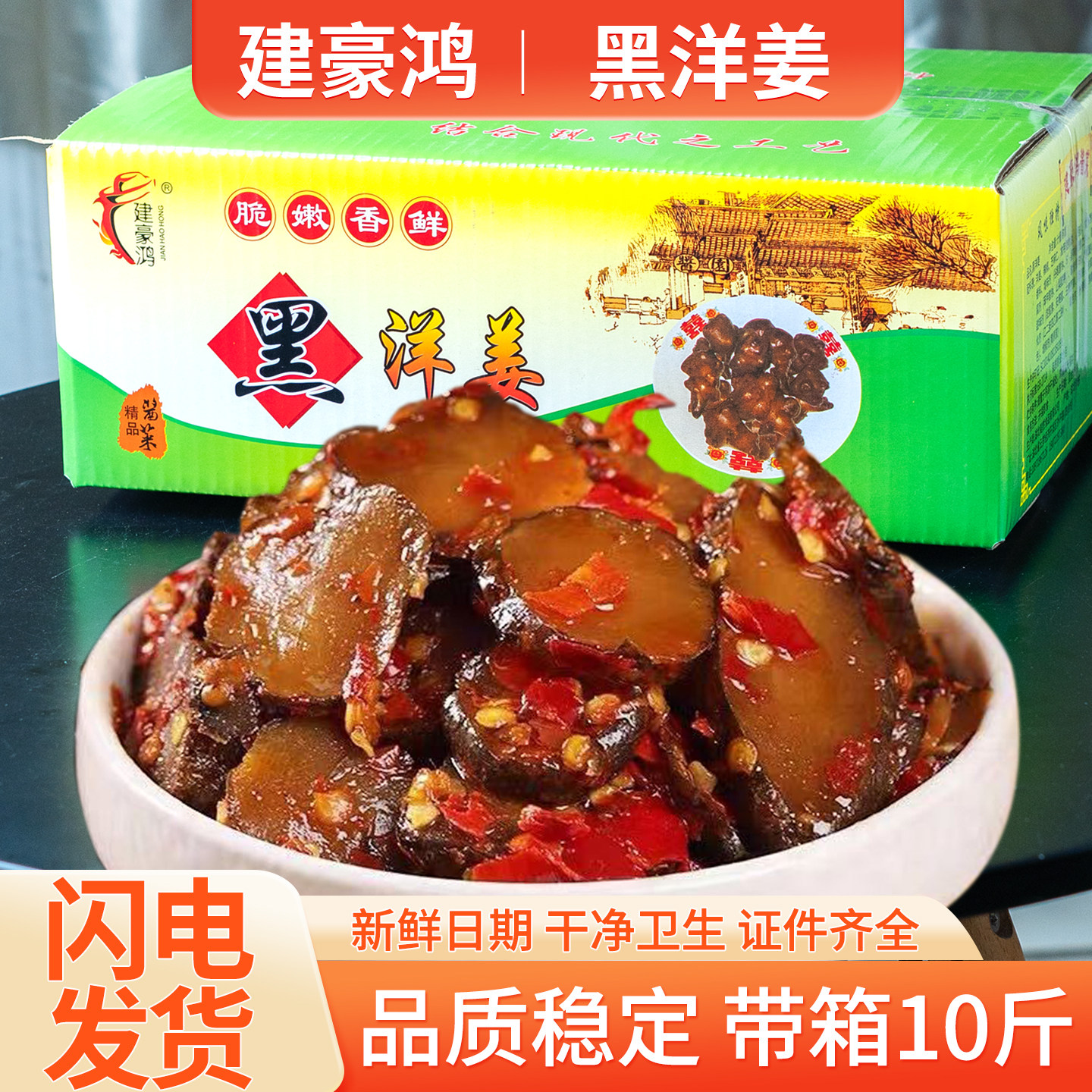 香辣黑洋姜带箱10斤腌制鬼子姜农家菊芋酱菜泡菜商用下饭菜咸菜