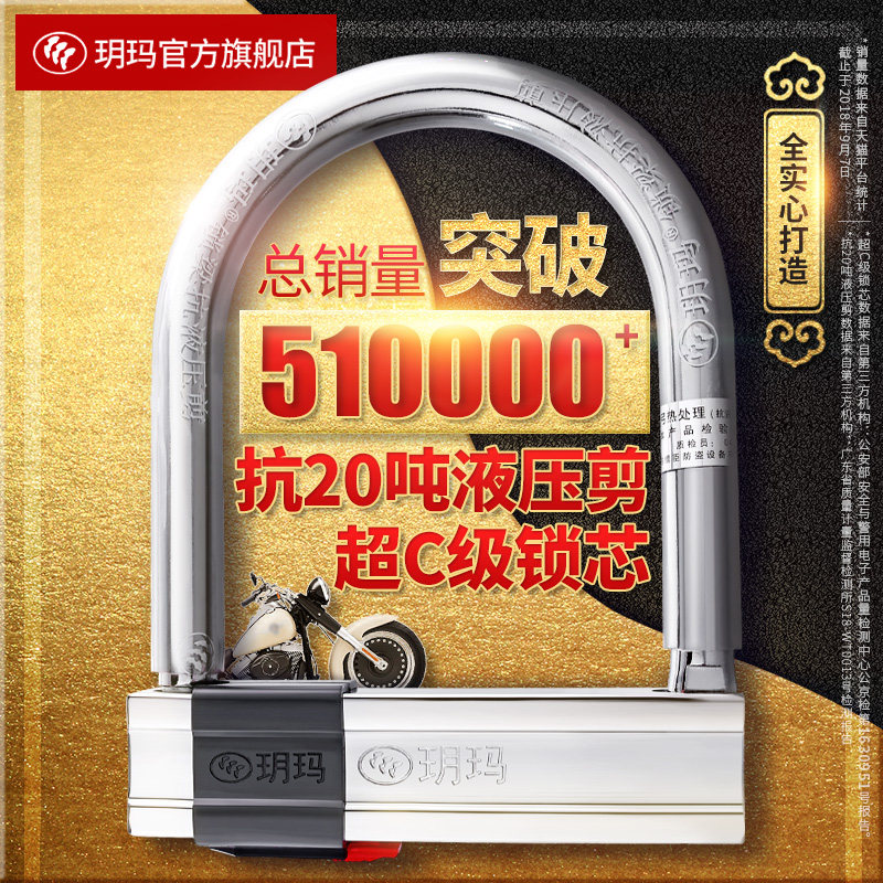 玥玛踏板摩托车锁专用电瓶车电动车防盗神器U型锁U形轮胎通用c级