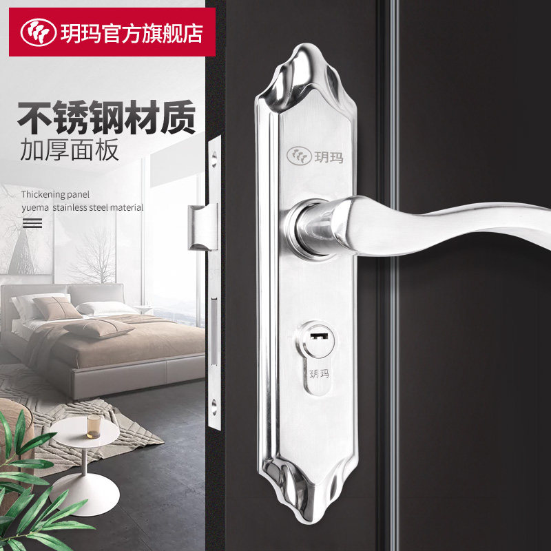 玥玛卧室通用型加厚不锈钢房间锁