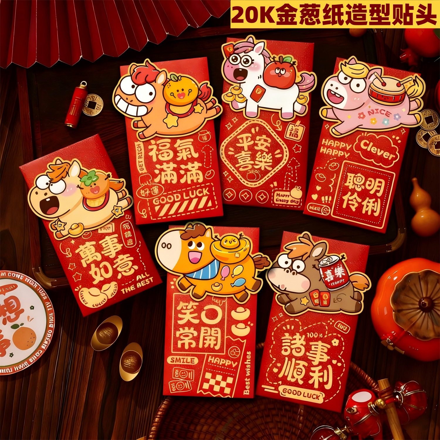 2026马年红包新年生肖红包袋春节卡通创意造型贴头利是封开业红包,节庆用品/礼品,红包/利是封,淘宝优惠券,粉丝福利购,淘宝优惠卷