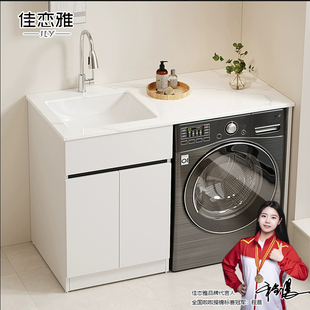 阳台洗衣机柜组合一体柜岩板陶瓷盆定制滚筒洗衣槽池洗衣机伴侣