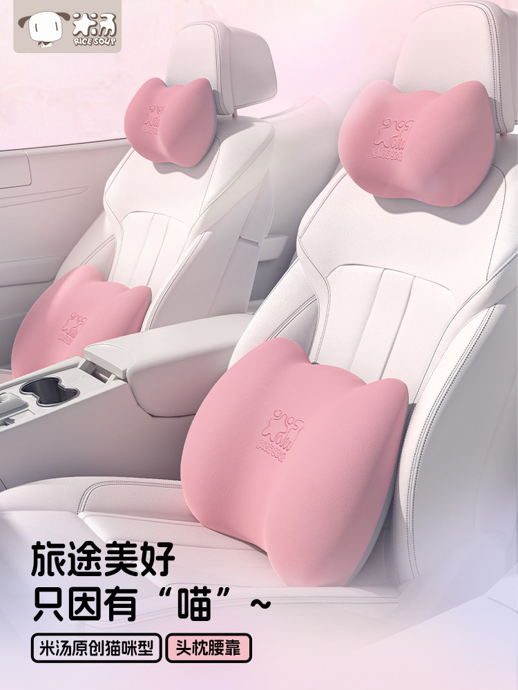 米汤 汽车头枕护颈枕可爱女生车载靠枕腰靠套装车用颈枕一对
