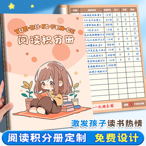阅读存折积分册小学生记录卡登记