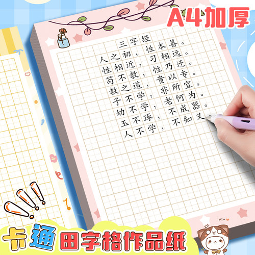 田字格作品纸书法纸小学生专用