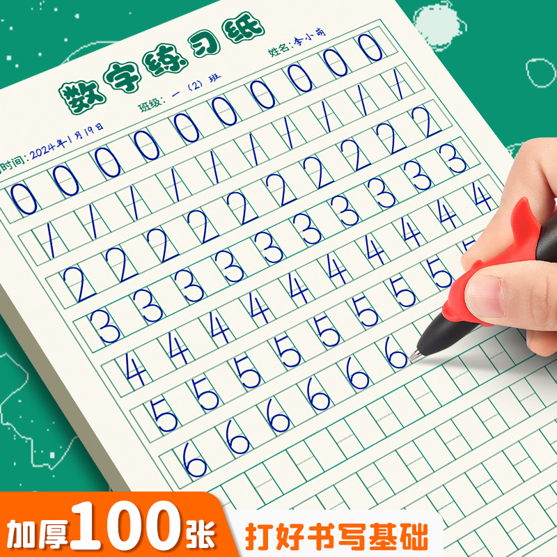 数字练字帖描红本练字本