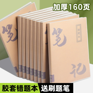 胶套错题本初中生专用纠错本小学生数学错题集高中生笔记本本子B5