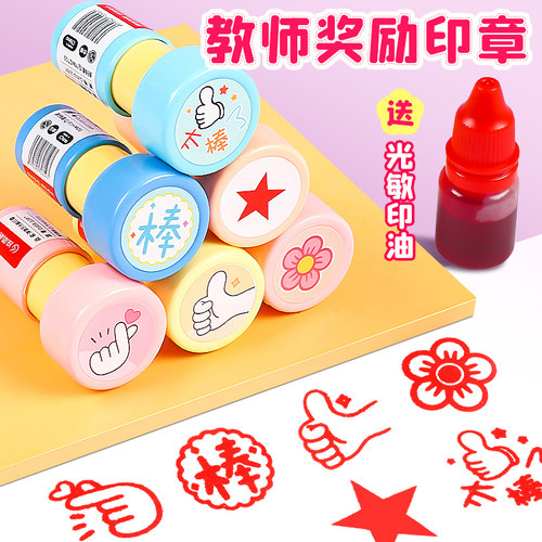 教师用儿童奖励印章学生奖章