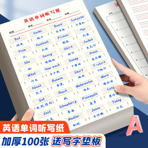英语听写纸小学生专用单词默写本