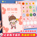 小学生积分本心愿存折集章幼儿园奖励孩子 积分卡奖励贴纸盖章本小红花收集本家庭儿童印章学习记录表积分册