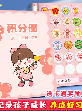 小学生积分本心愿存折集章幼儿园奖励孩子的积分卡奖励贴纸盖章本小红花收集本家庭儿童印章学习记录表积分册