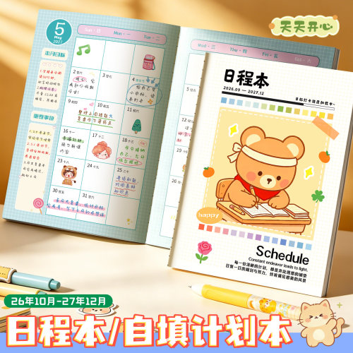 2027日程本手帐本计划本周计划表学生用一日一页效率手册作业日日清软萌卡通可爱少女心便携小开本跨年度规划