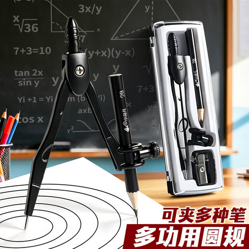 金属圆规可夹笔款小学生圆规初中生专用高中生专用中考教学文具用品圆规稳定耐用高考专用专业绘图