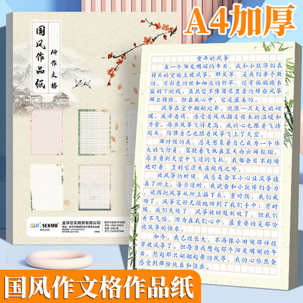 作文纸400格中国风信纸方格纸作文展示纸稿纸作品纸500格子纸小学生专用A4田字格硬笔书法练习纸书法纸作文本