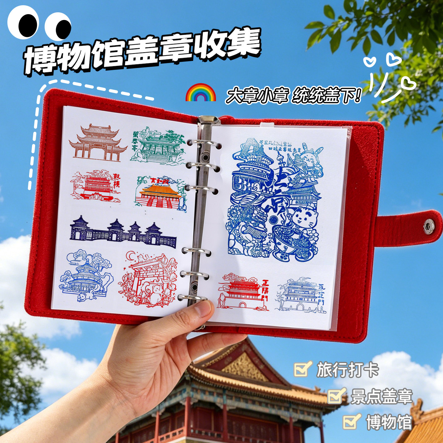 旅行盖章本旅游打卡集章本中国地图旅行足迹收集册便携活页旅游手账本旅行纪念印章册旅游盖章收集本 - 实物图