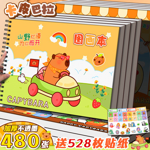 卡皮巴拉加厚空白图画本画画本绘画本幼儿园儿童小学生专用男女孩画册涂色美术本子不透色素描本一二年级速写