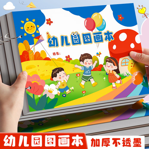 幼儿园表征本A4图画本小班大班专用游戏记录本绘画本空白加厚活页儿童画画本a5一二年级小学生线圈美术素描本