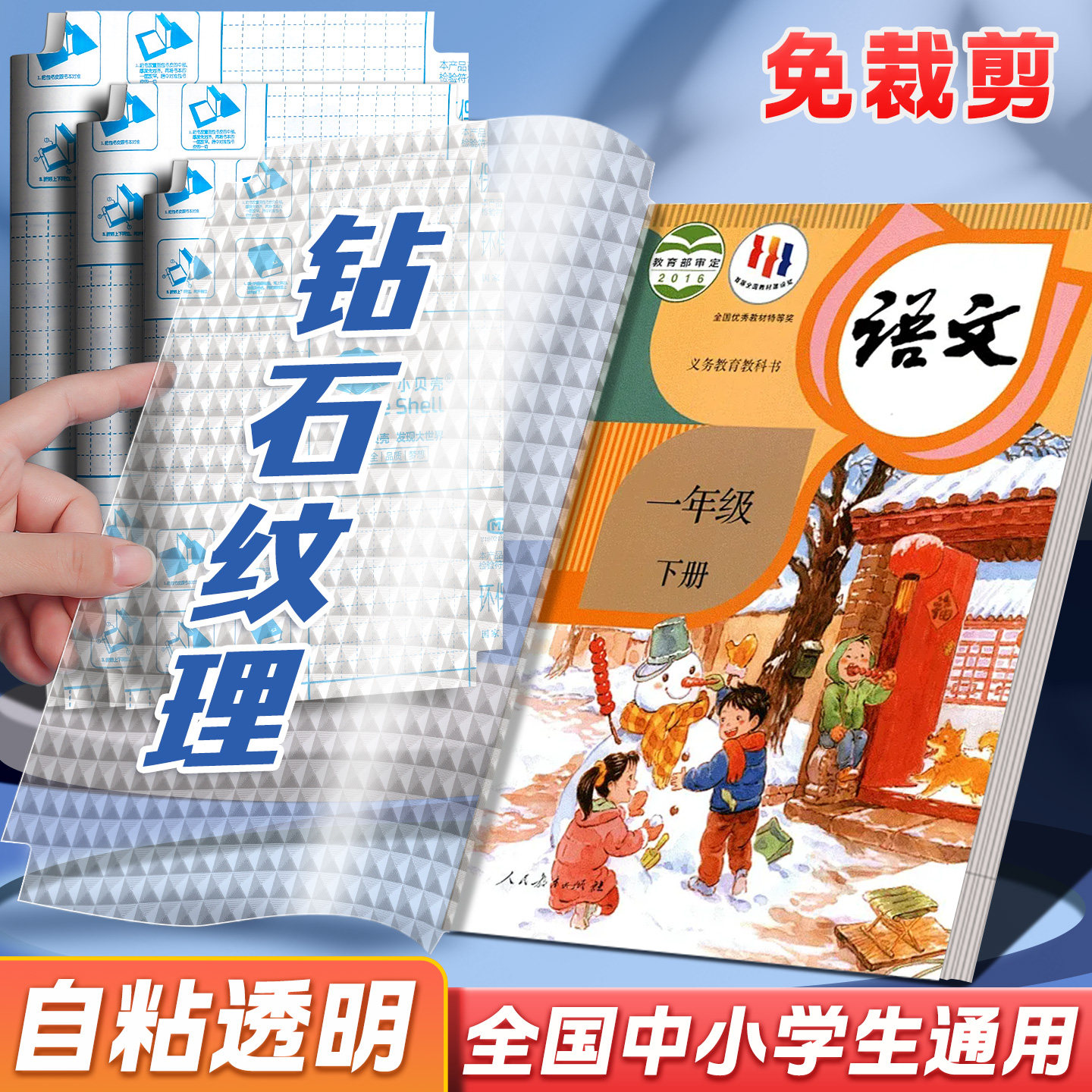 书皮自粘透明包书皮小学生专用一年级二三年级书本保护套全16开初中生书膜贴纸书衣本子封皮32K书壳纸a4书套,文具电教/文化用品/商务用品,书皮/书衣,淘宝优惠券,粉丝福利购,淘宝优惠卷