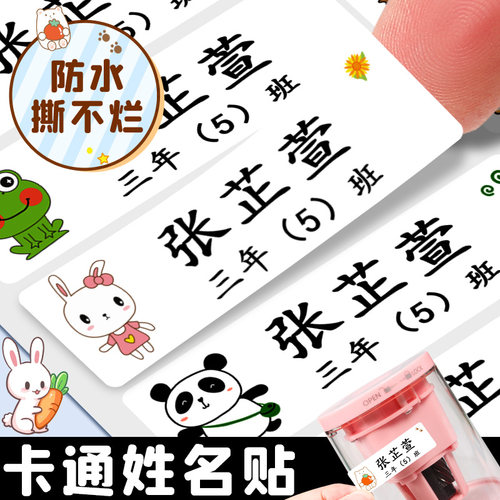 儿童姓名贴透明防水防撕分类贴