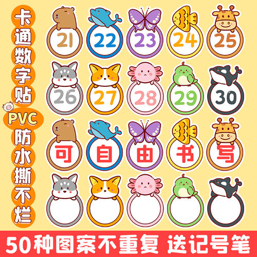 PVC材质50种图案不重复送记号笔